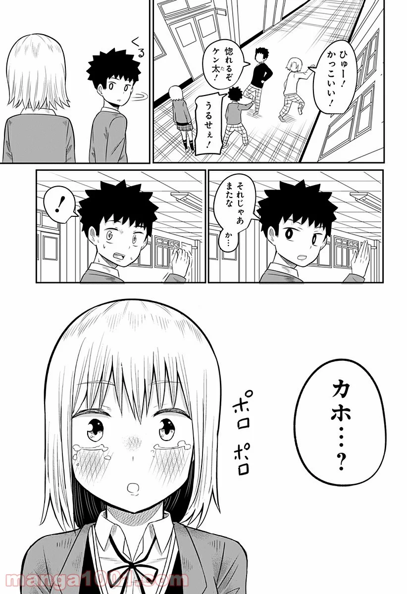 今夜僕らはお泊りをする - 第6話 - Page 7