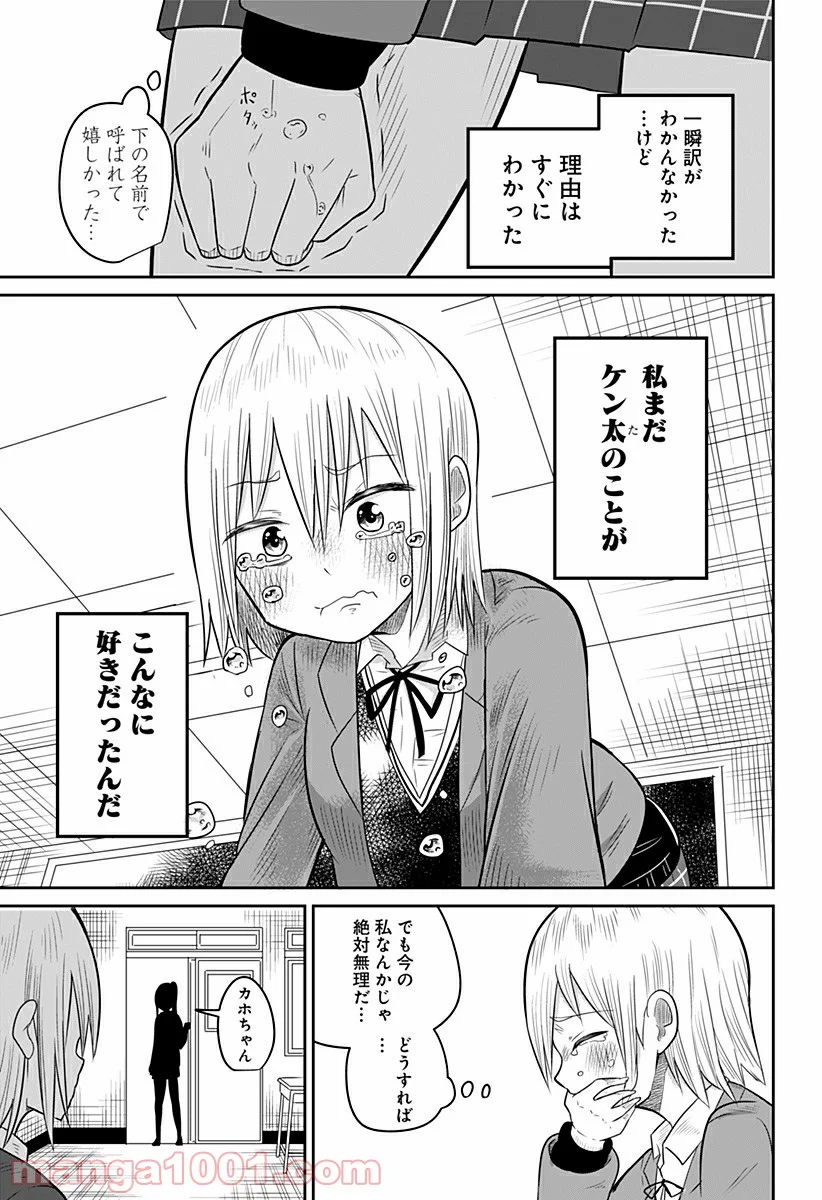 今夜僕らはお泊りをする - 第6話 - Page 9