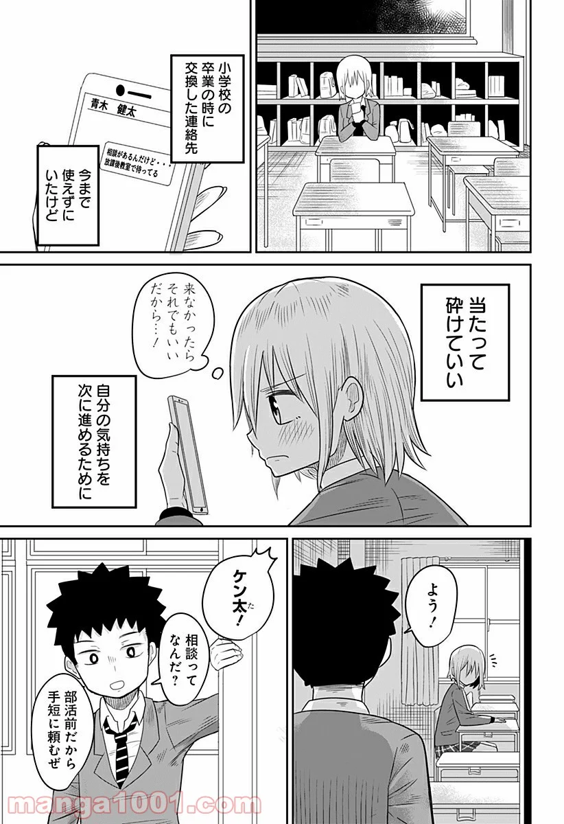 今夜僕らはお泊りをする - 第7話 - Page 3