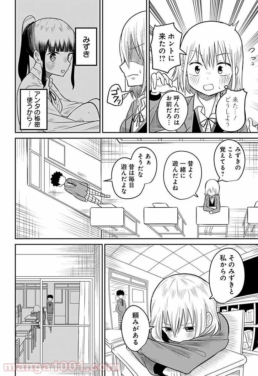 今夜僕らはお泊りをする - 第7話 - Page 4