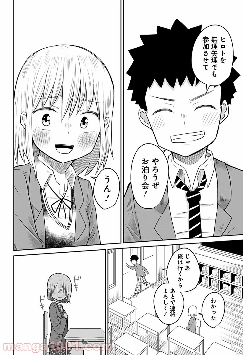 今夜僕らはお泊りをする - 第7話 - Page 6