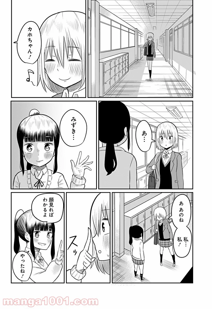 今夜僕らはお泊りをする - 第7話 - Page 8