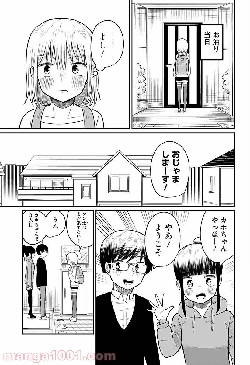 今夜僕らはお泊りをする - 第8話 - Page 3