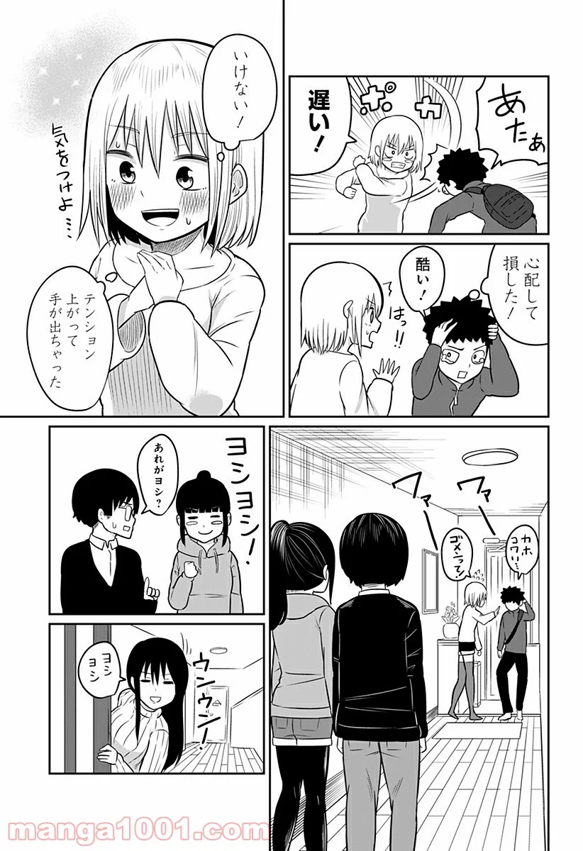 今夜僕らはお泊りをする - 第8話 - Page 7