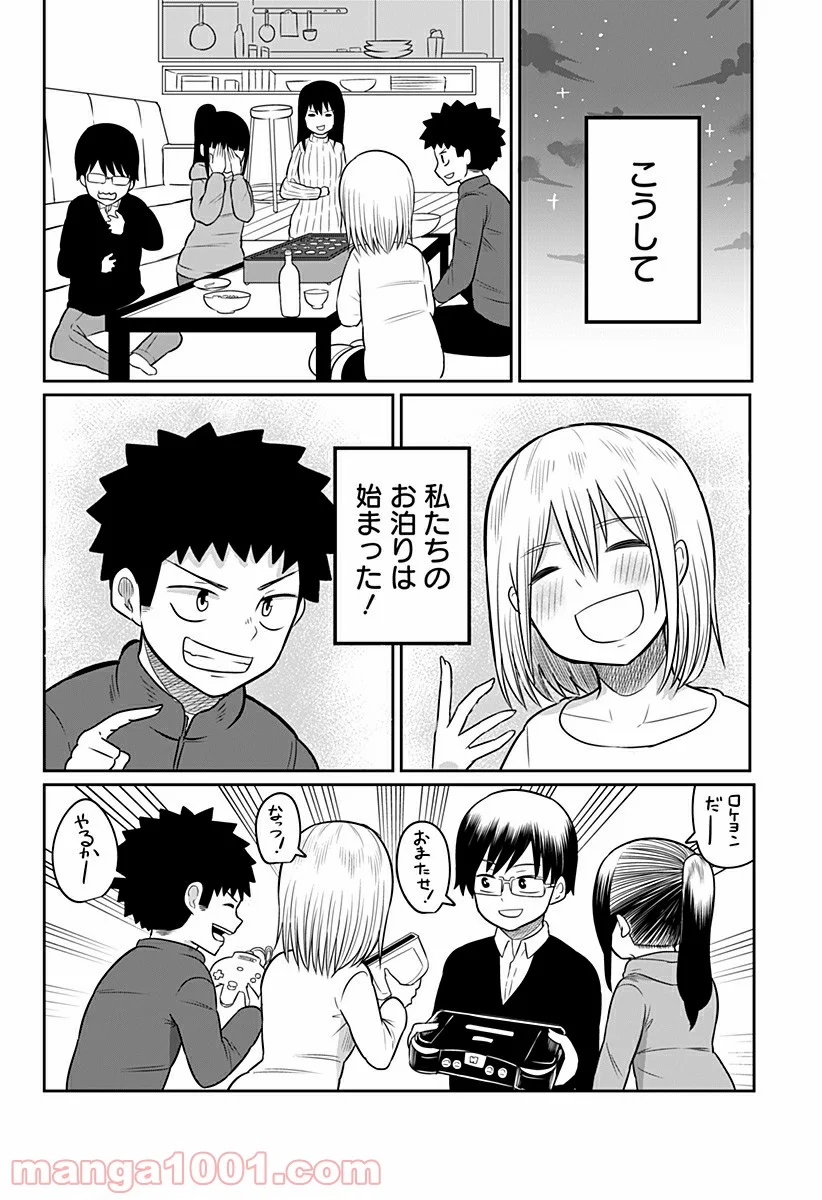 今夜僕らはお泊りをする - 第8話 - Page 8