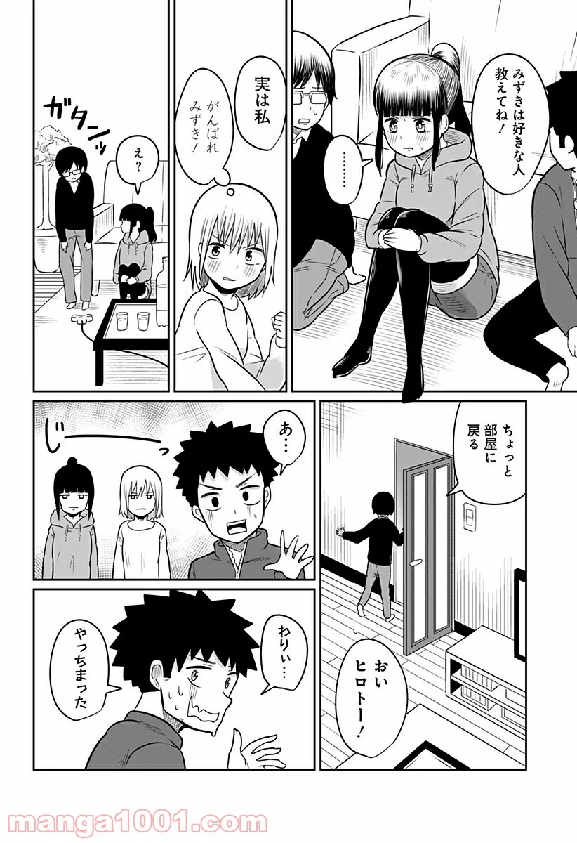 今夜僕らはお泊りをする - 第9話 - Page 2