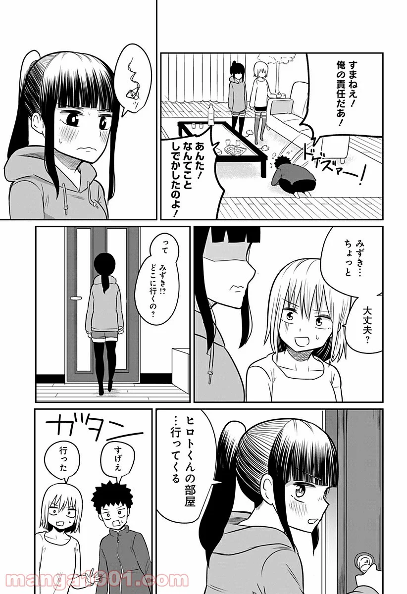 今夜僕らはお泊りをする - 第9話 - Page 3