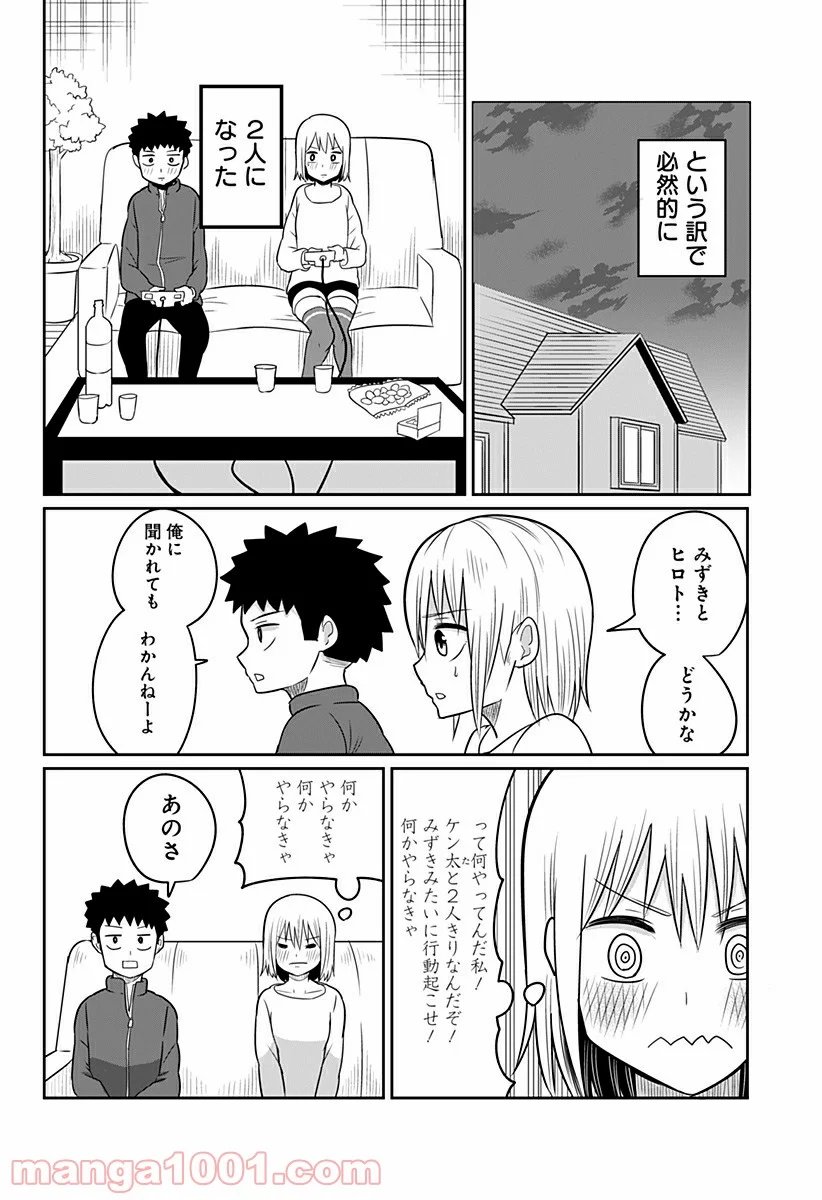 今夜僕らはお泊りをする - 第9話 - Page 4