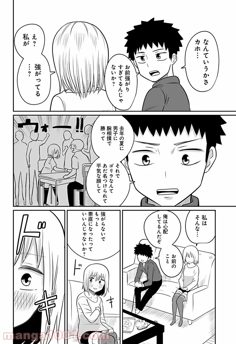 今夜僕らはお泊りをする - 第9話 - Page 6