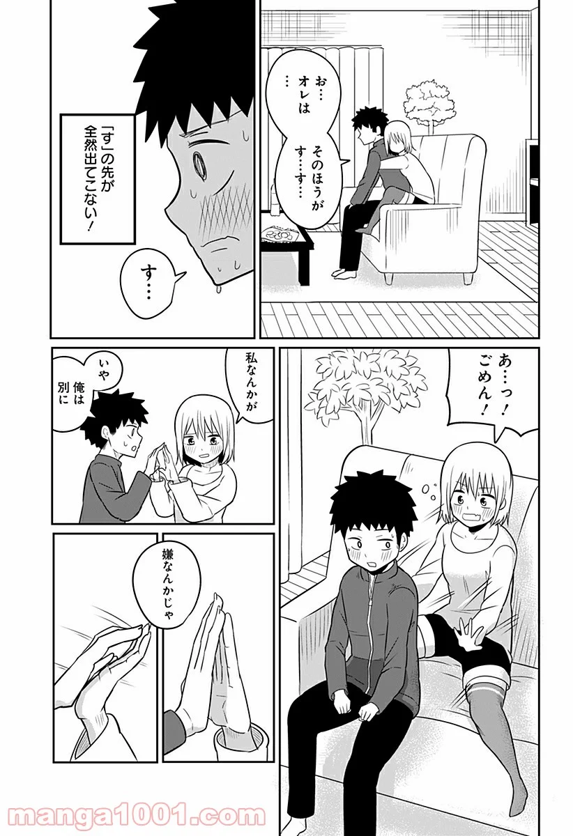 今夜僕らはお泊りをする - 第9話 - Page 9