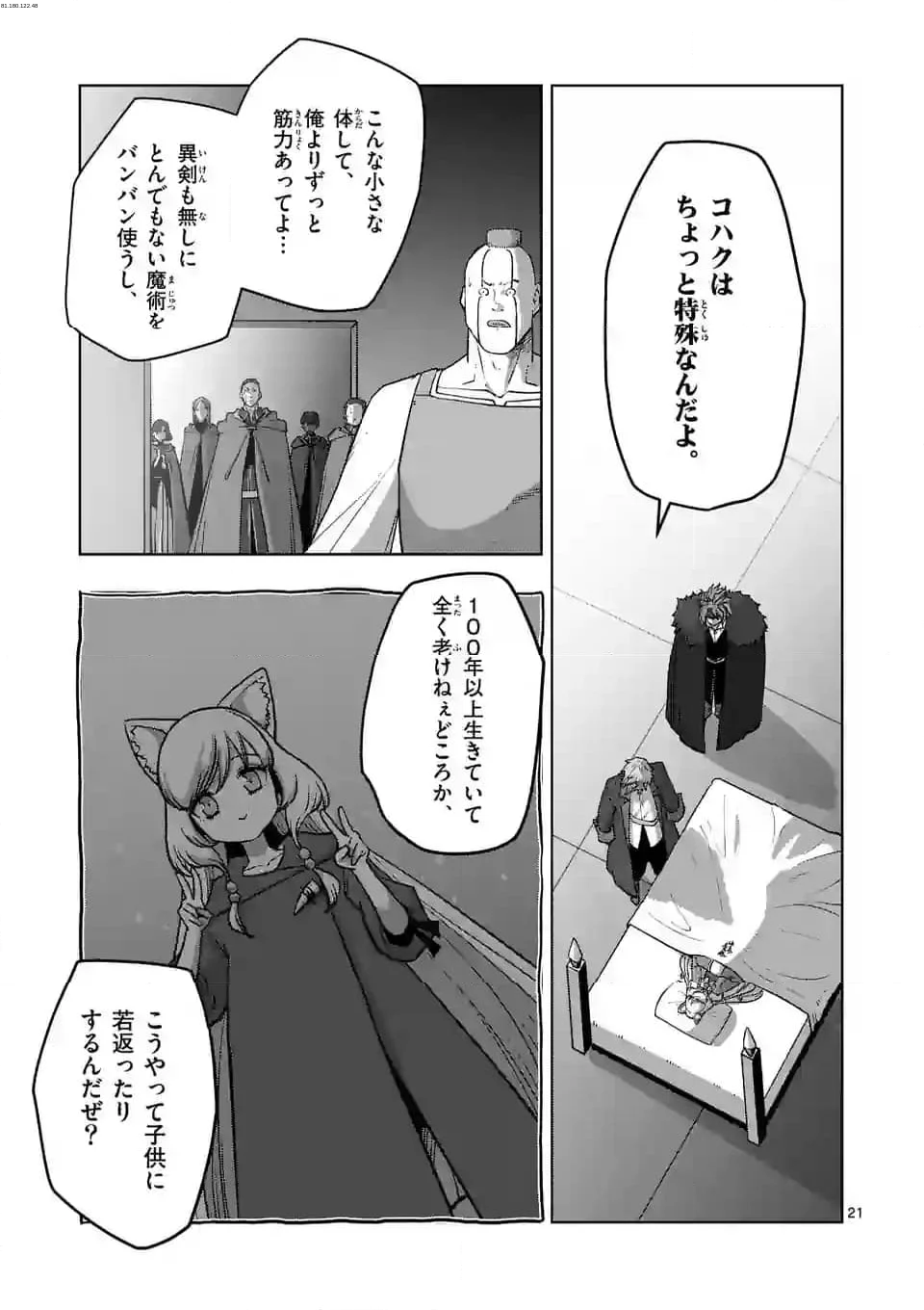 異剣戦記ヴェルンディオ - 第54.2話 - Page 1