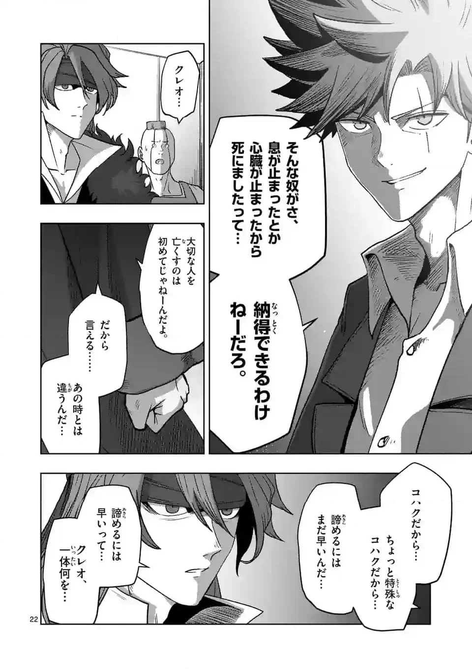 異剣戦記ヴェルンディオ - 第54.2話 - Page 2