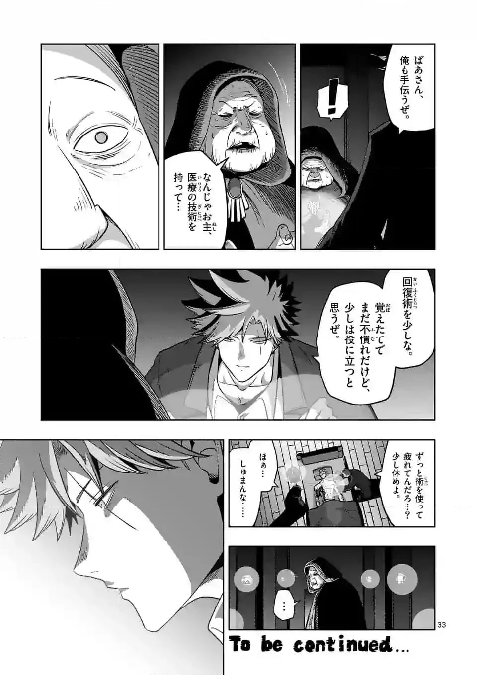 異剣戦記ヴェルンディオ - 第54.2話 - Page 13