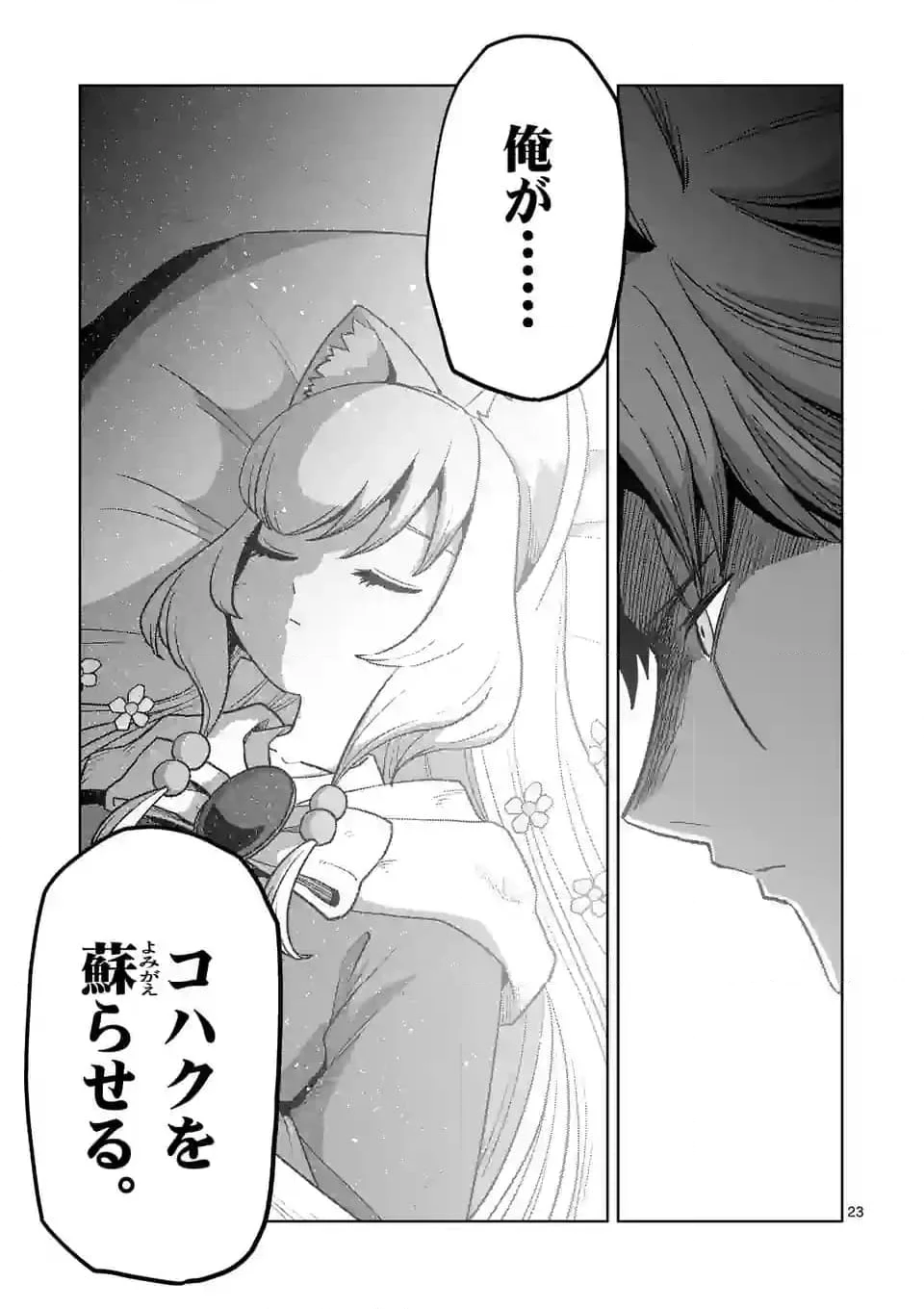 異剣戦記ヴェルンディオ - 第54.2話 - Page 3