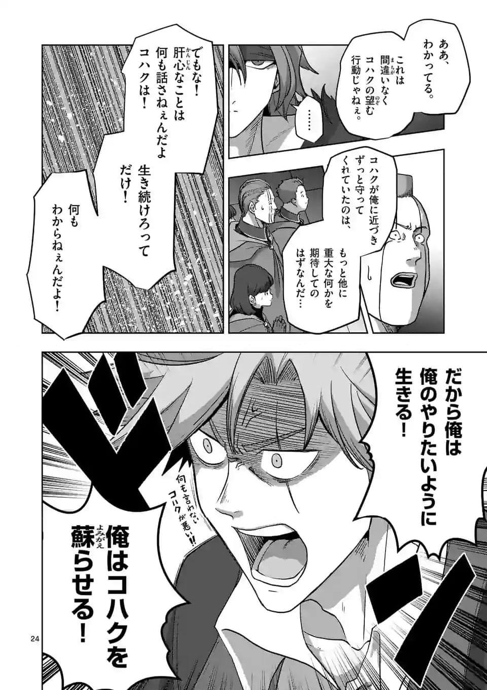 異剣戦記ヴェルンディオ - 第54.2話 - Page 4