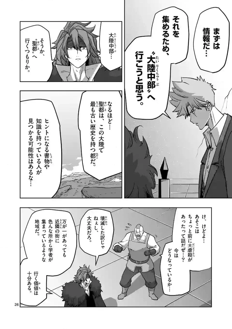 異剣戦記ヴェルンディオ - 第54.2話 - Page 6