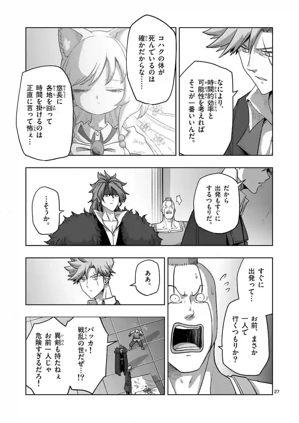 異剣戦記ヴェルンディオ - 第54.2話 - Page 7