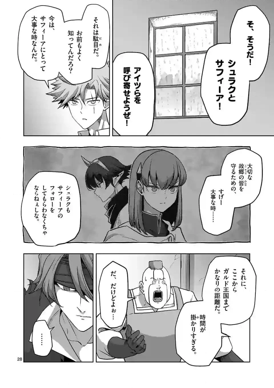 異剣戦記ヴェルンディオ - 第54.2話 - Page 8