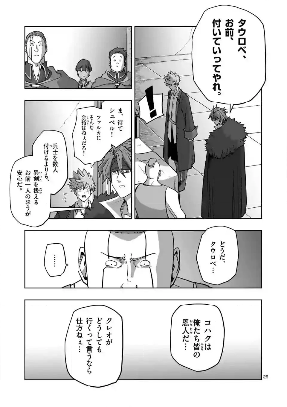 異剣戦記ヴェルンディオ - 第54.2話 - Page 9