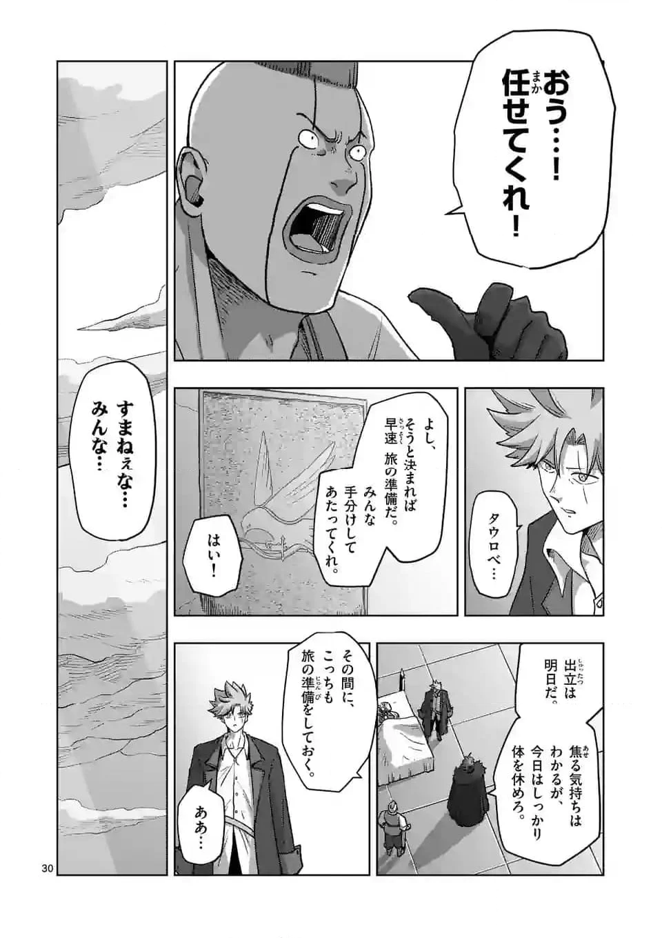 異剣戦記ヴェルンディオ - 第54.2話 - Page 10