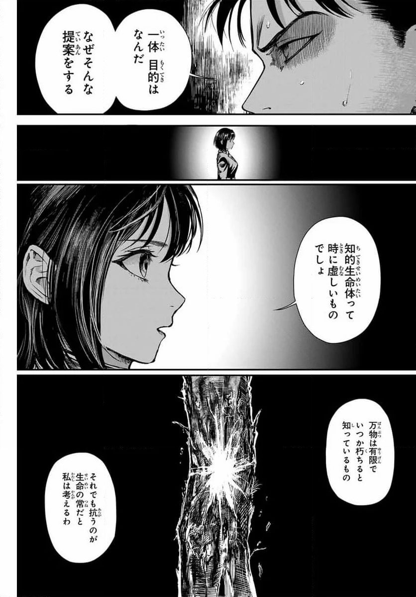 地球防衛隊X - 第1話 - Page 29