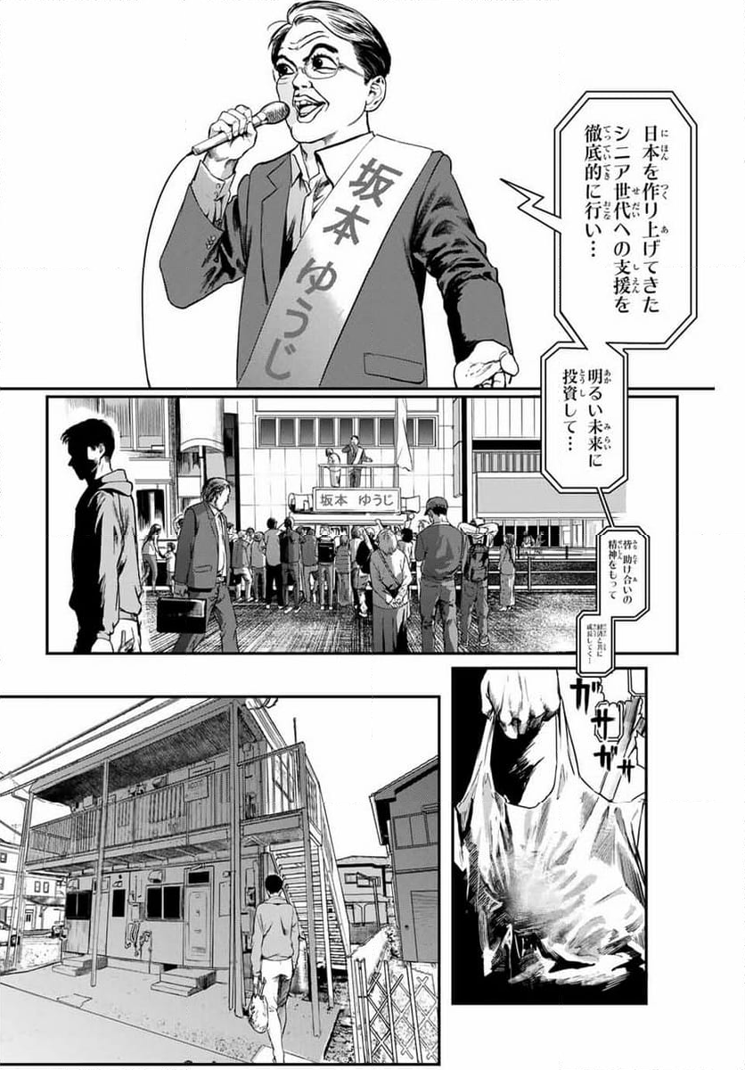 地球防衛隊X - 第1話 - Page 4