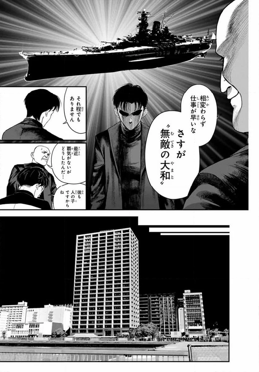 地球防衛隊X - 第1話 - Page 36