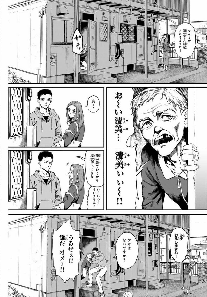 地球防衛隊X - 第1話 - Page 7