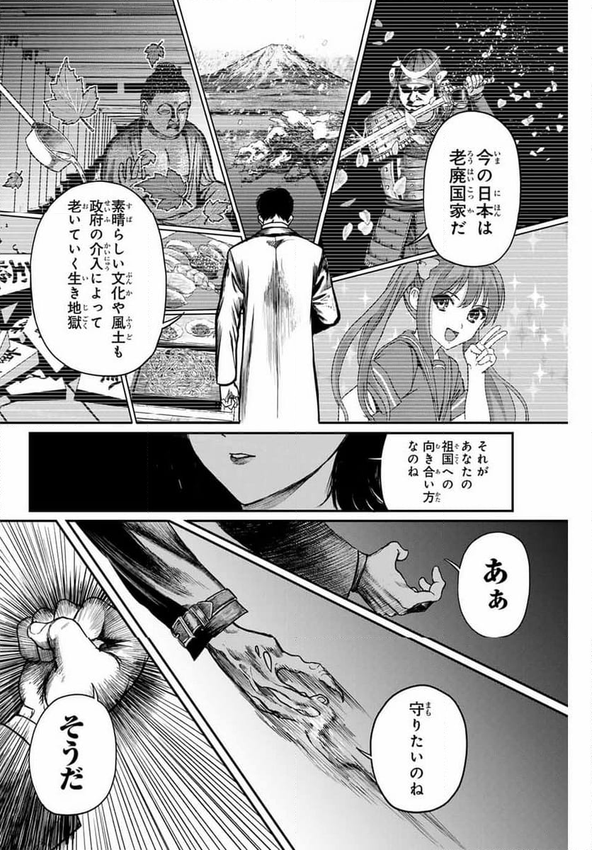 地球防衛隊X - 第1話 - Page 62