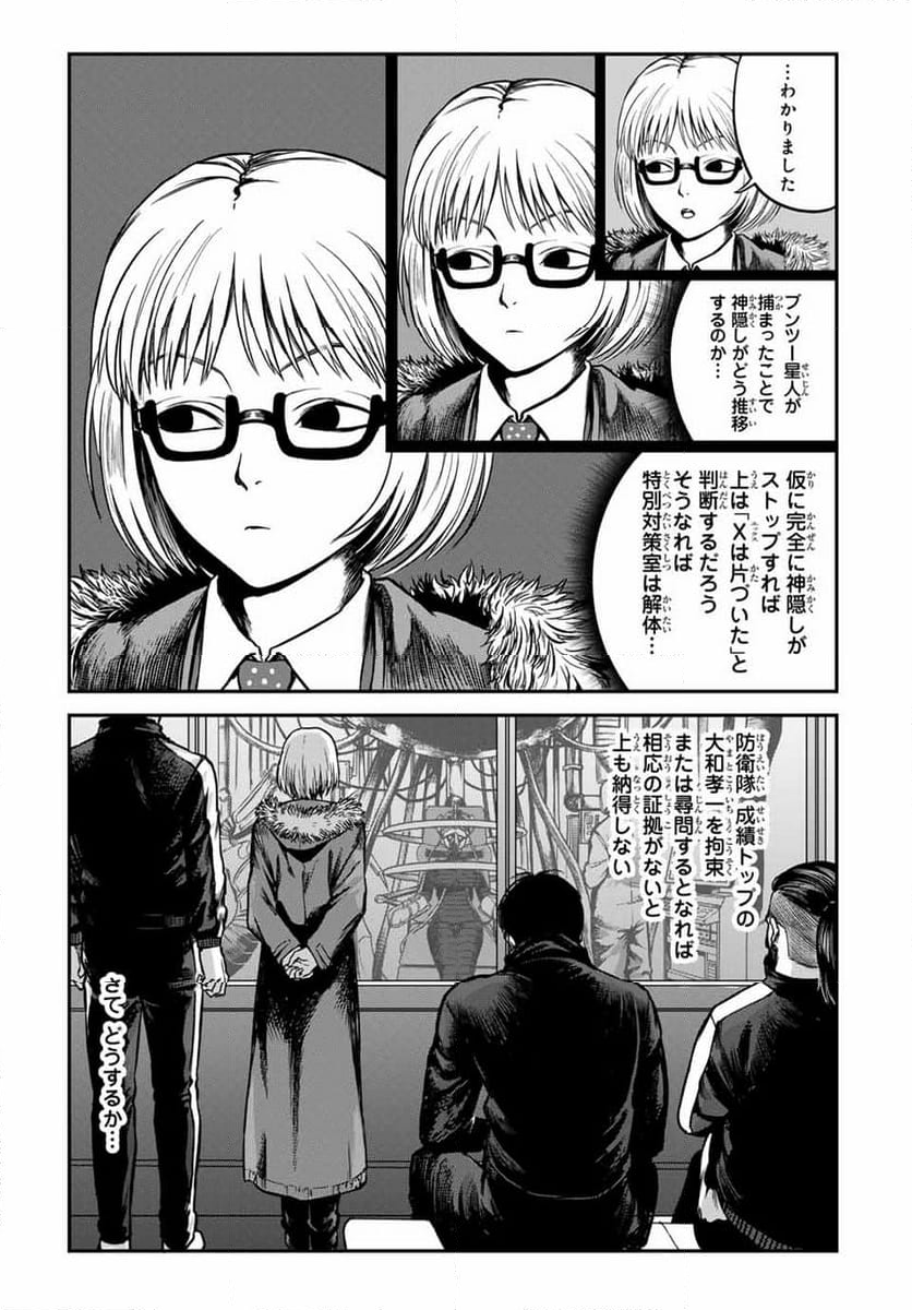 地球防衛隊X - 第10話 - Page 11