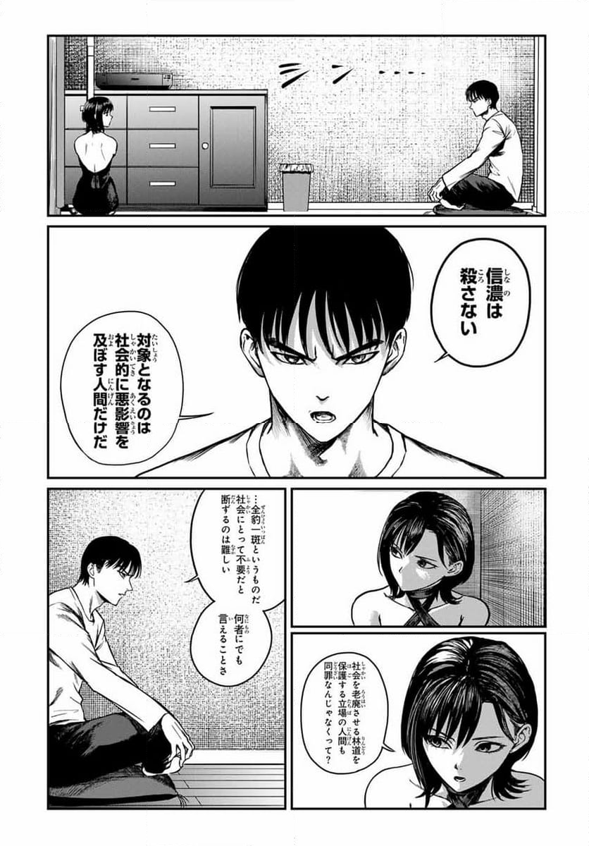 地球防衛隊X - 第11話 - Page 2