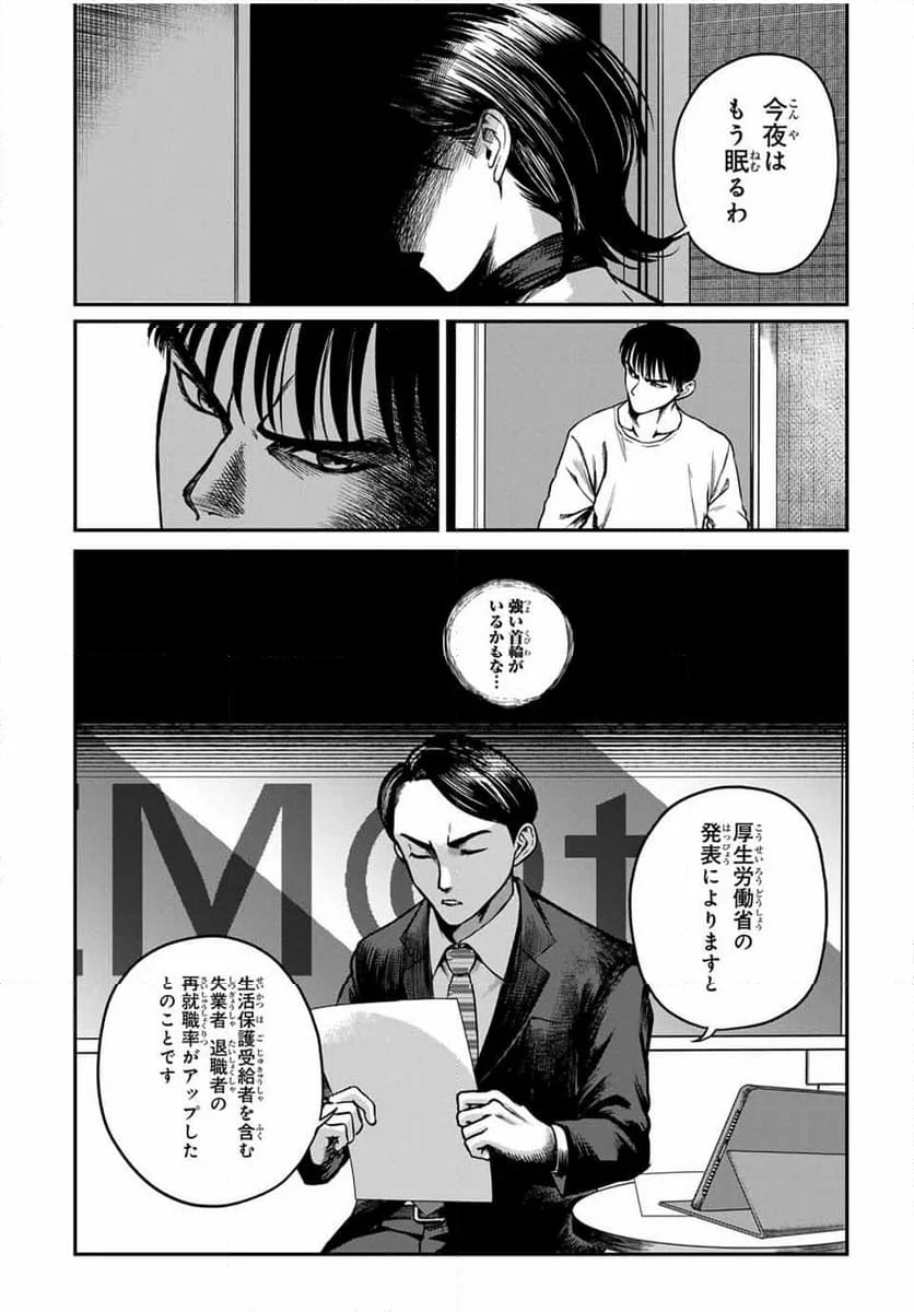 地球防衛隊X - 第11話 - Page 12