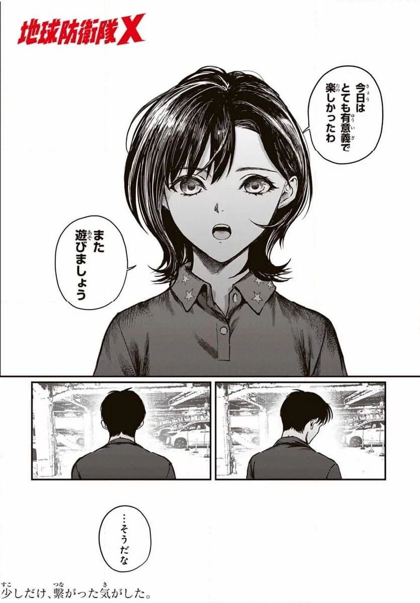 地球防衛隊X - 第12話 - Page 17