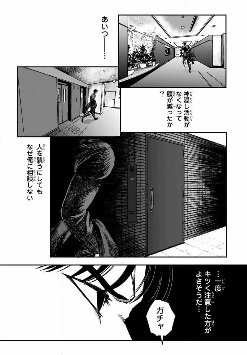 地球防衛隊X - 第13話 - Page 11