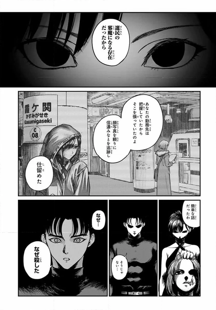 地球防衛隊X - 第14話 - Page 2