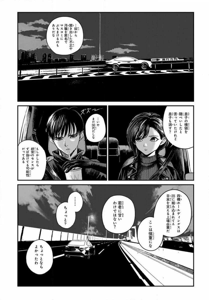 地球防衛隊X - 第16話 - Page 16