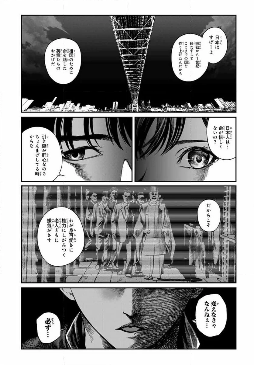 地球防衛隊X - 第16話 - Page 18