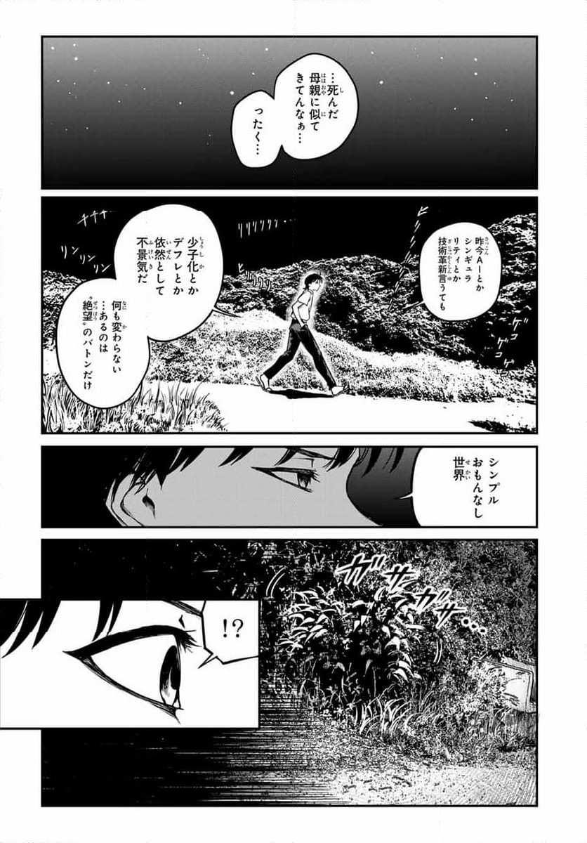 地球防衛隊X - 第17話 - Page 5