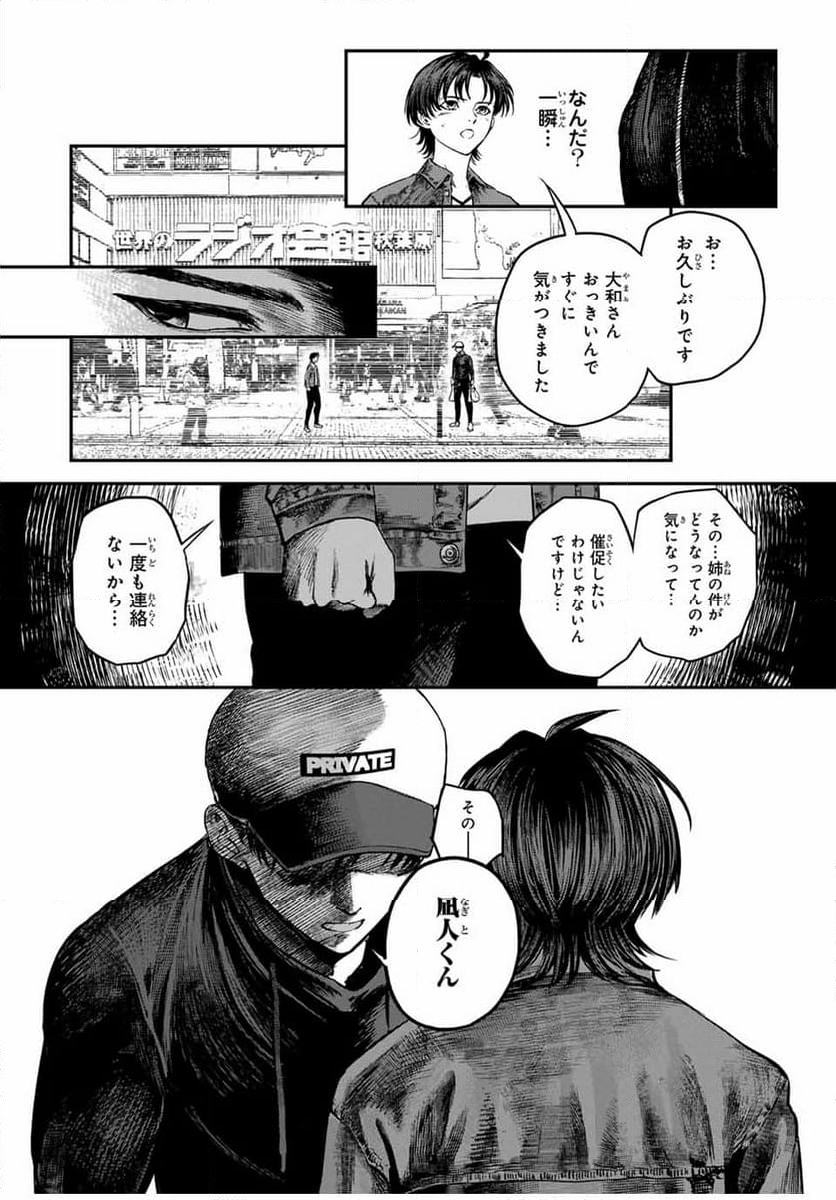 地球防衛隊X - 第19話 - Page 10