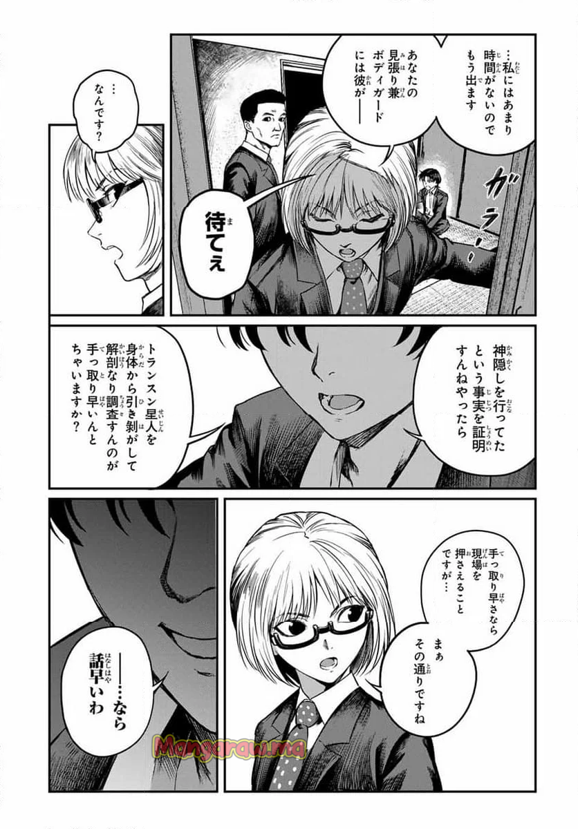 地球防衛隊X - 第21話 - Page 14