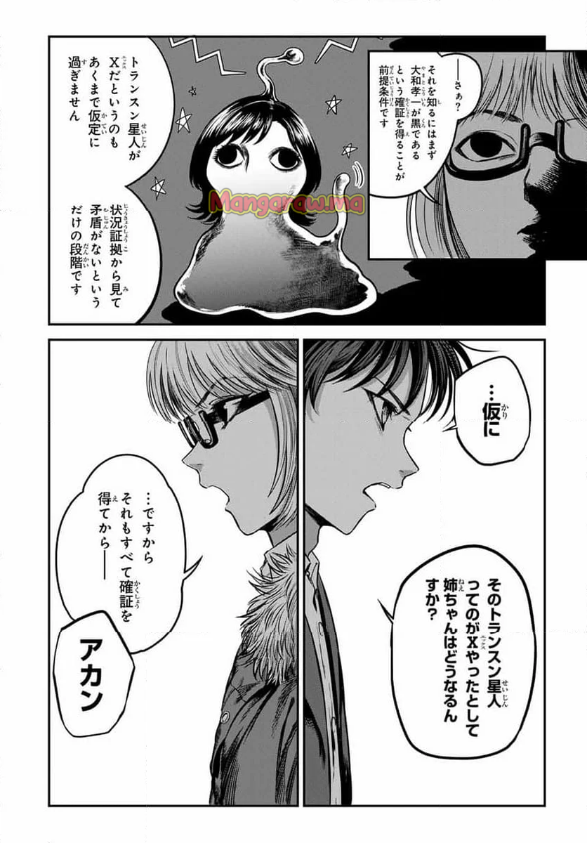 地球防衛隊X - 第21話 - Page 8