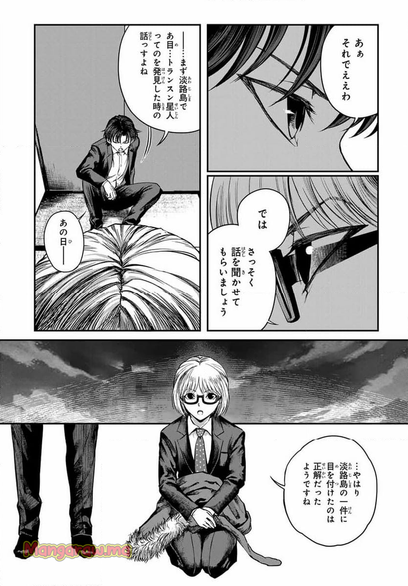 地球防衛隊X - 第21話 - Page 10