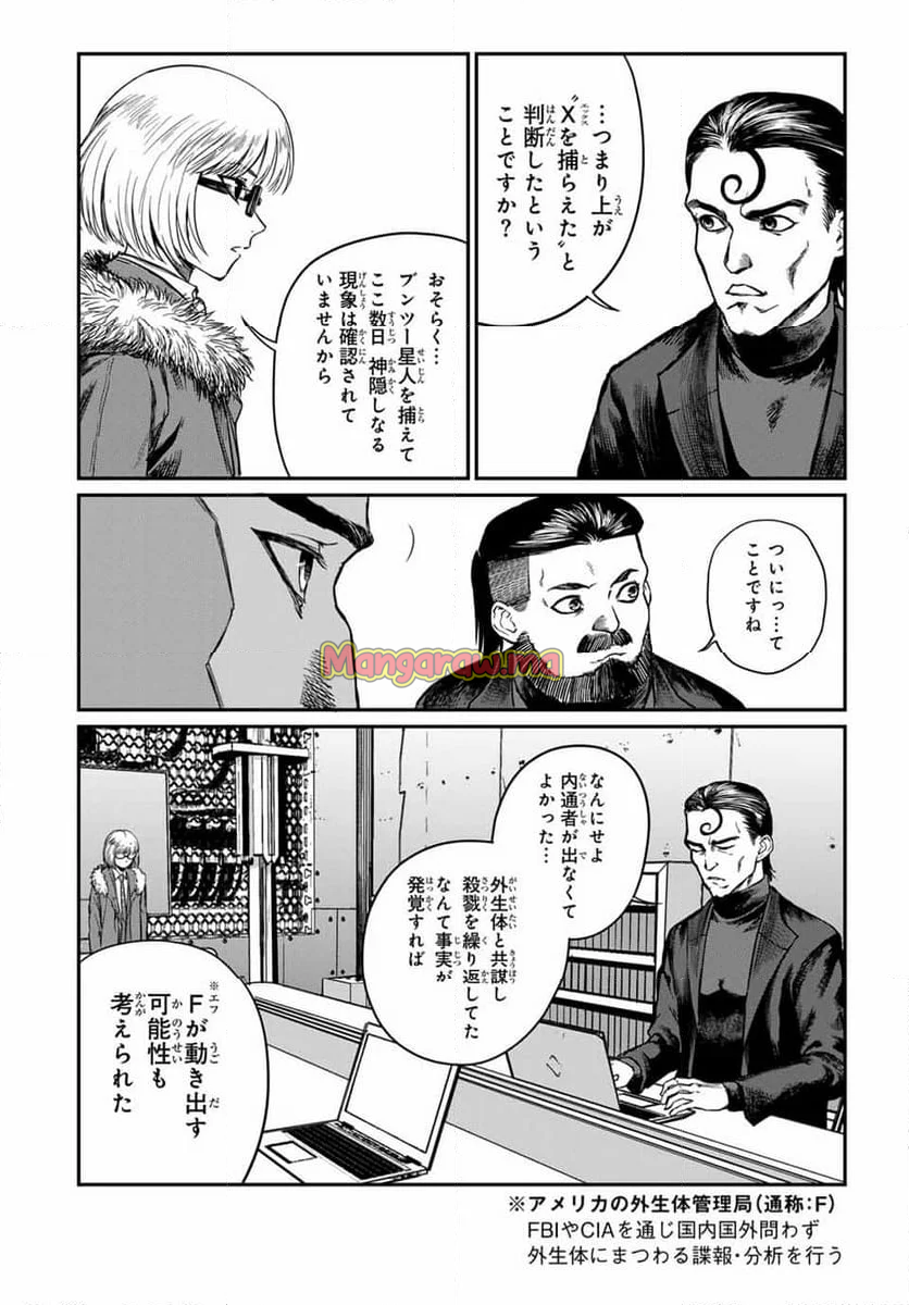 地球防衛隊X - 第23話 - Page 2