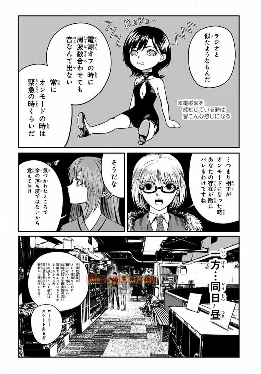 地球防衛隊X - 第23話 - Page 11