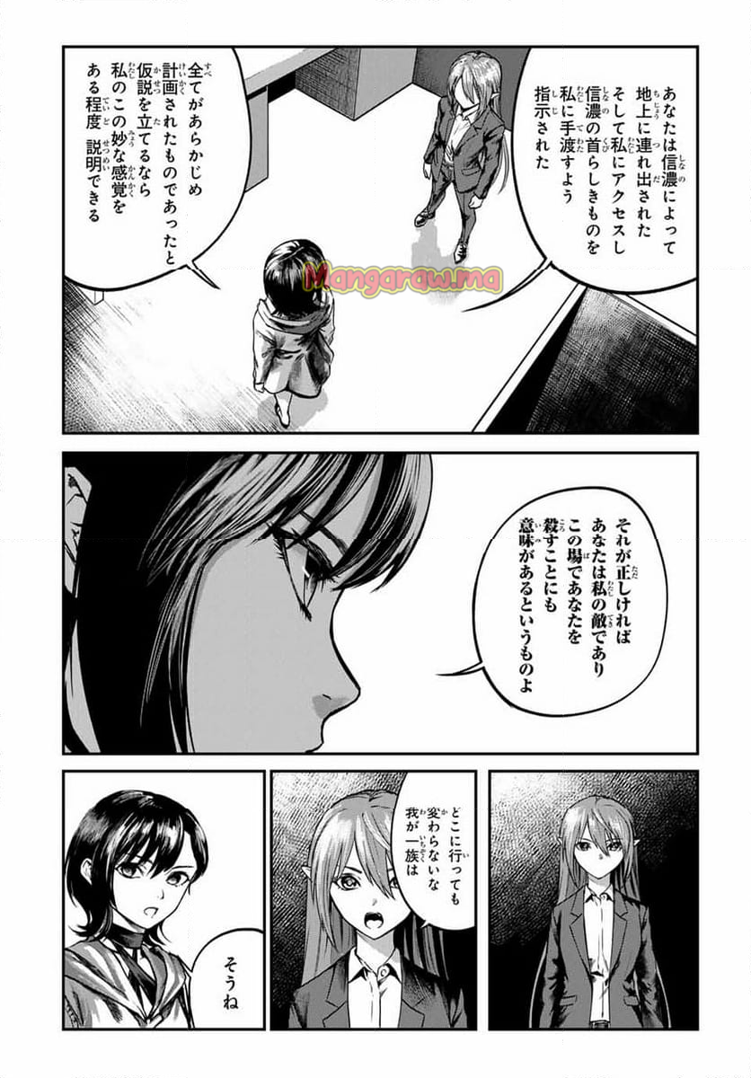 地球防衛隊X - 第25話 - Page 8