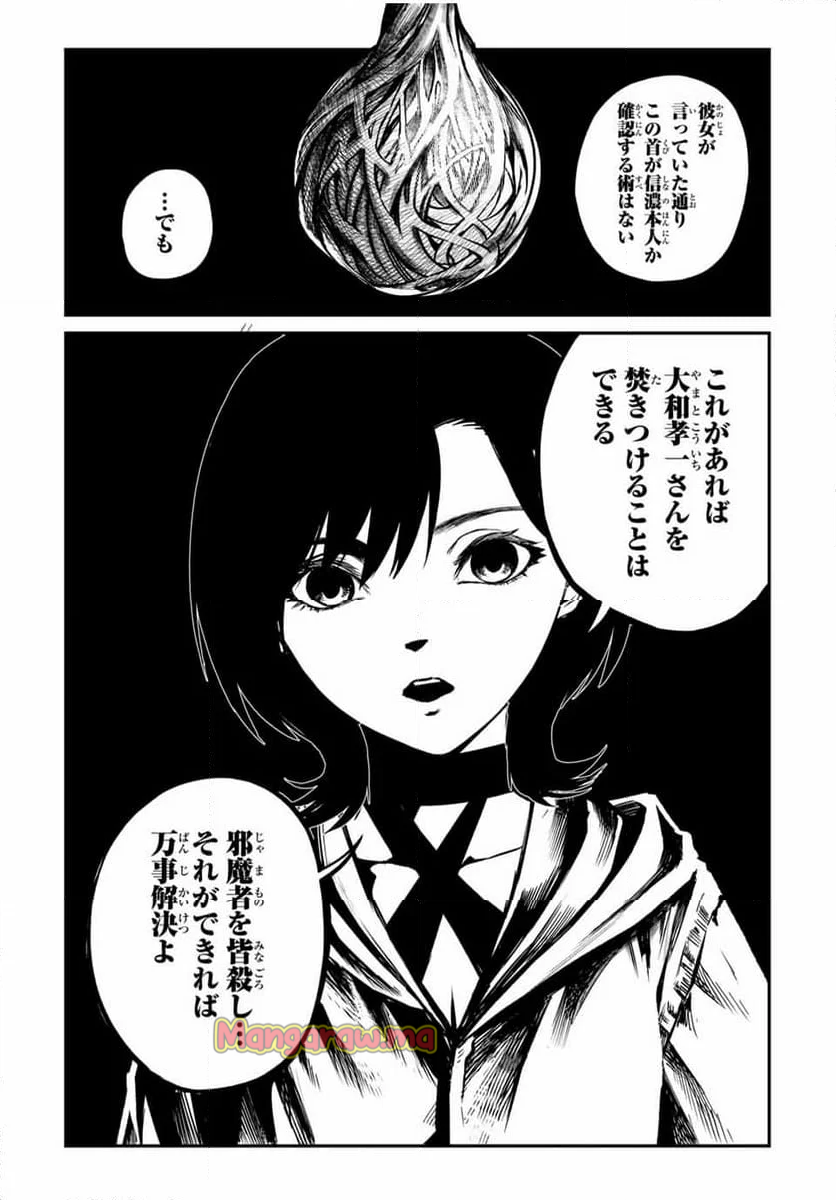 地球防衛隊X - 第26話 - Page 13