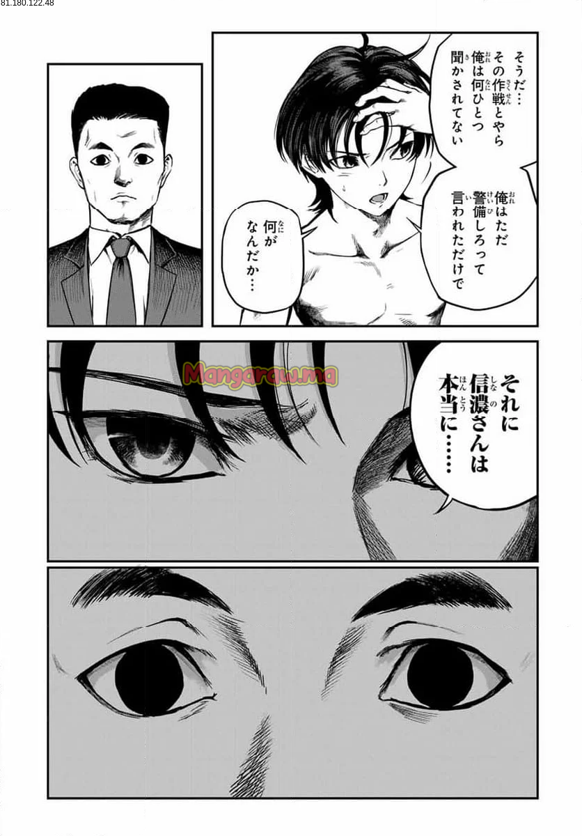 地球防衛隊X - 第26話 - Page 4