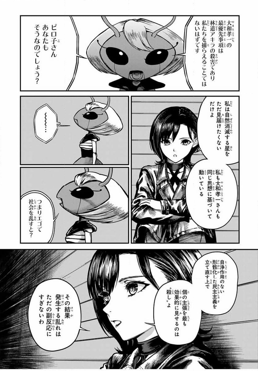 地球防衛隊X - 第9話 - Page 4