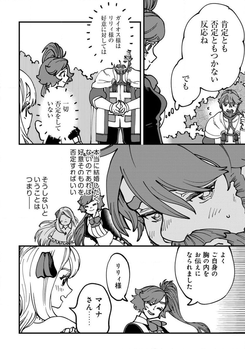 ウィル様は今日も魔法で遊んでいます。 - 第20話 - Page 12