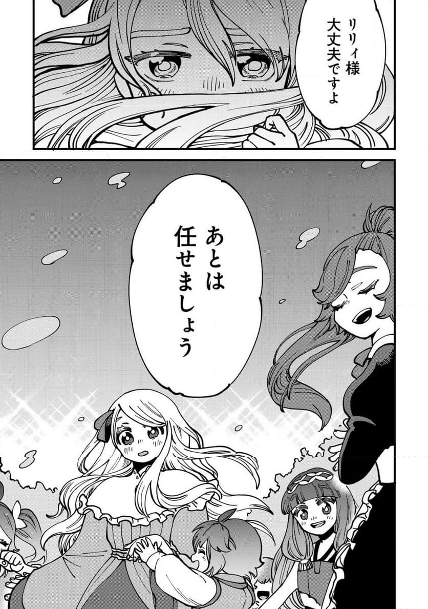 ウィル様は今日も魔法で遊んでいます。 - 第20話 - Page 13